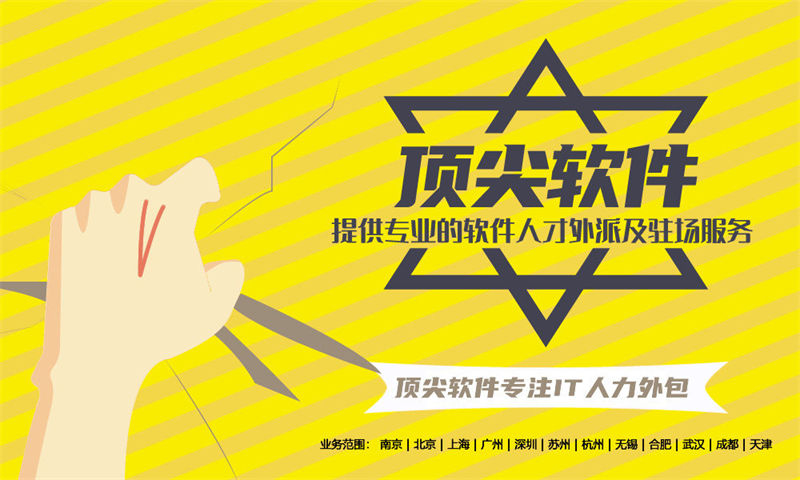 东莞IT人力外包：如何解决企业技术团队搭建难题？专业IT兼职人力外包服务助力高效发展