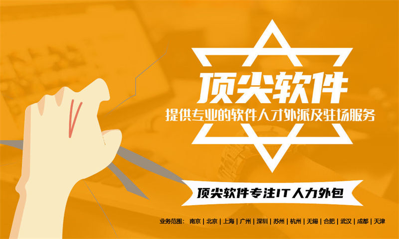 长沙IT人力外包解决方案：如何高效搭建技术团队并降低企业成本