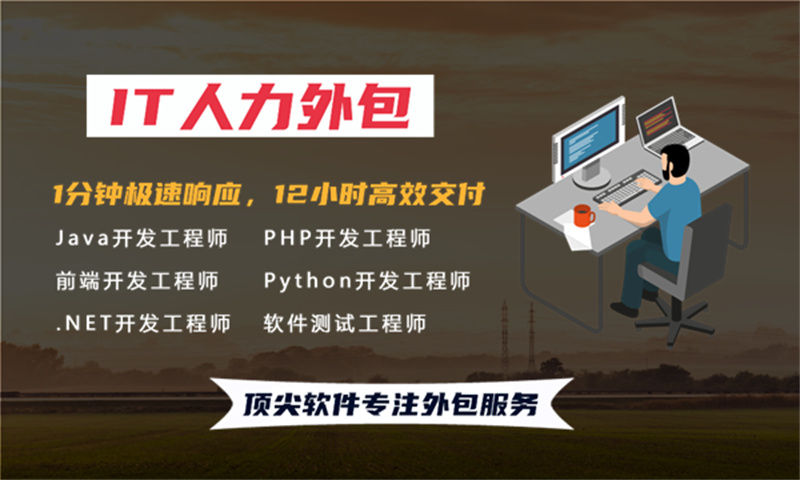 合肥企业如何通过节省成本IT人力外包破解技术人才难题？