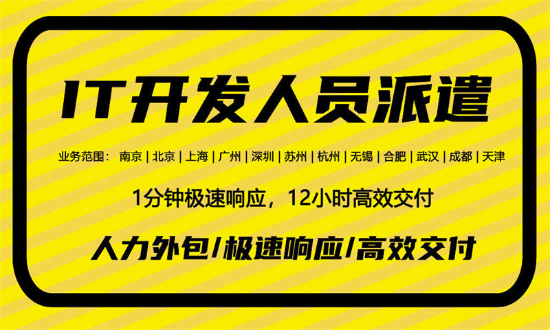苏州IT人力外包解决方案：运维工程师驻场外包如何破解企业用人难题